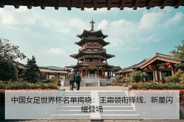 zhong-guo-nv-zu-shi-jie-bei-ming-dan-jie-xiao-wang-shuang-ling-xian-feng-xian-xin-xing-shan-yao-deng-chang-3-345.jpg