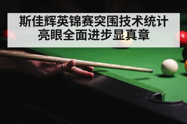 snooker competition