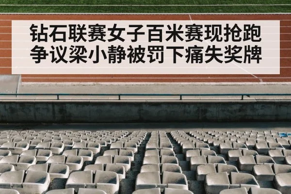 track and field stadium